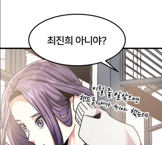 왕따협상 45화 105