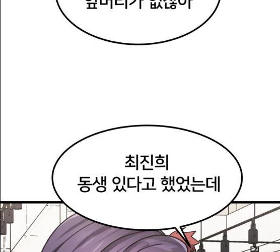 왕따협상 45화 107