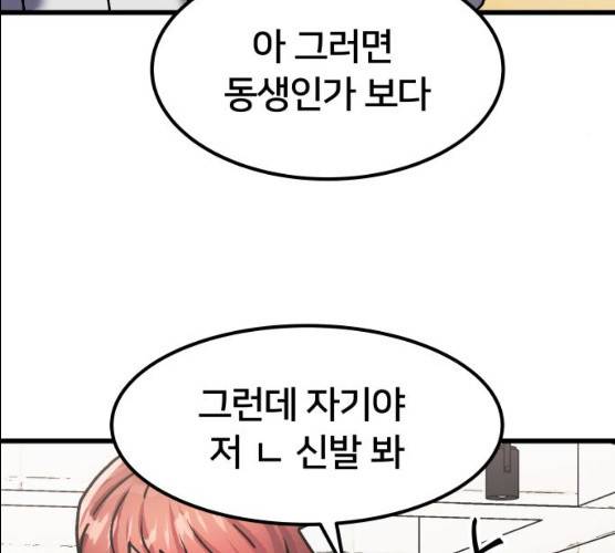 왕따협상 45화 109