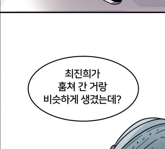 왕따협상 45화 114