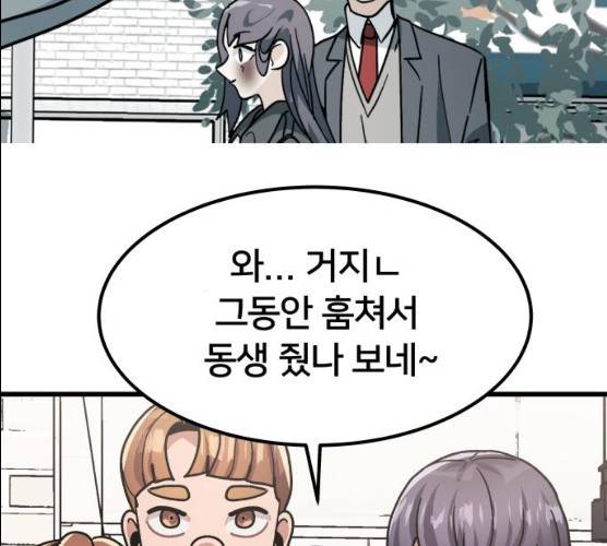 왕따협상 45화 116