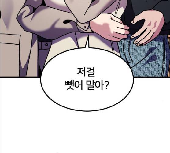 왕따협상 45화 118