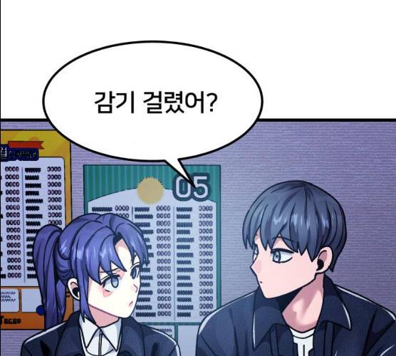 왕따협상 45화 121