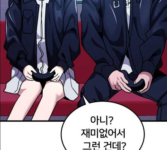 왕따협상 45화 122