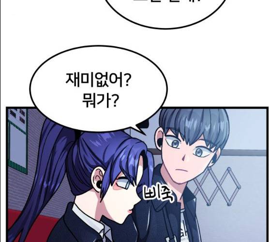 왕따협상 45화 123