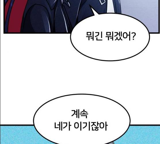 왕따협상 45화 124