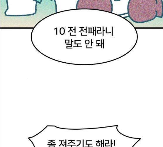 왕따협상 45화 126