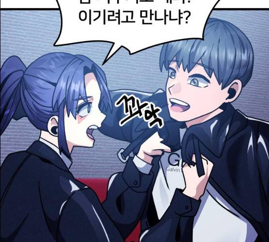 왕따협상 45화 127
