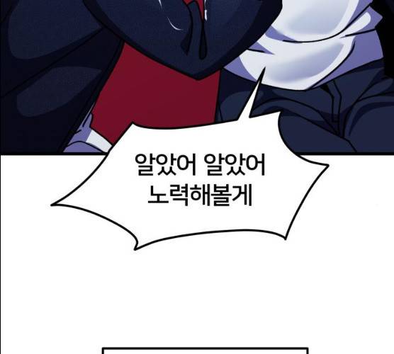왕따협상 45화 128