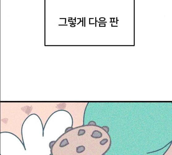 왕따협상 45화 129
