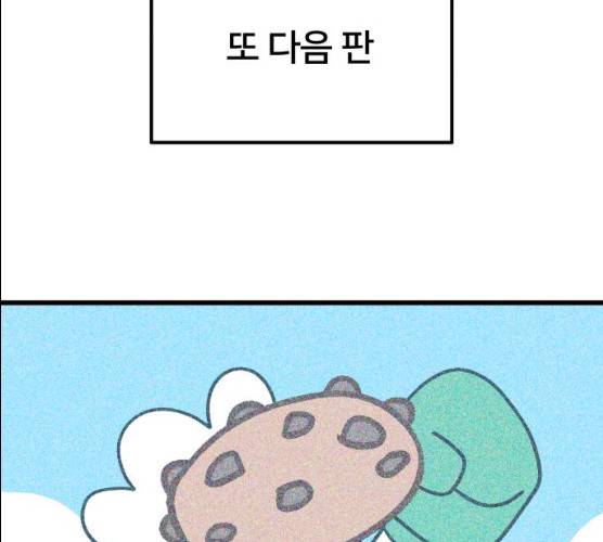 왕따협상 45화 131