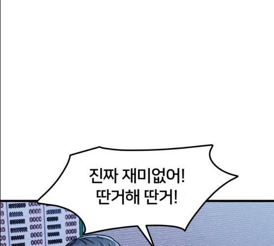 왕따협상 45화 133