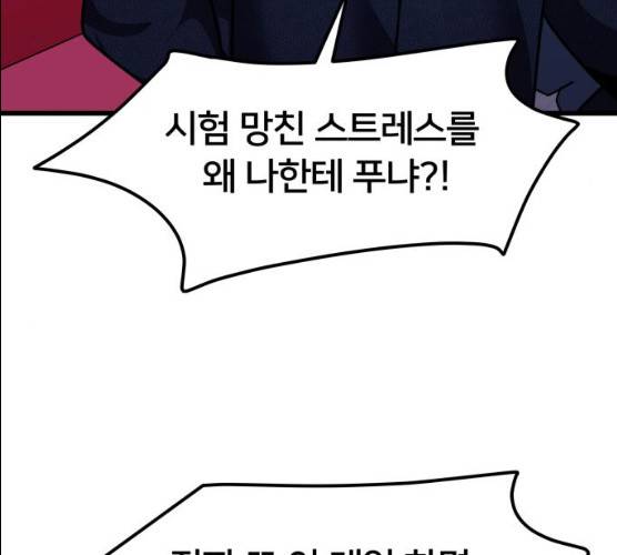 왕따협상 45화 135
