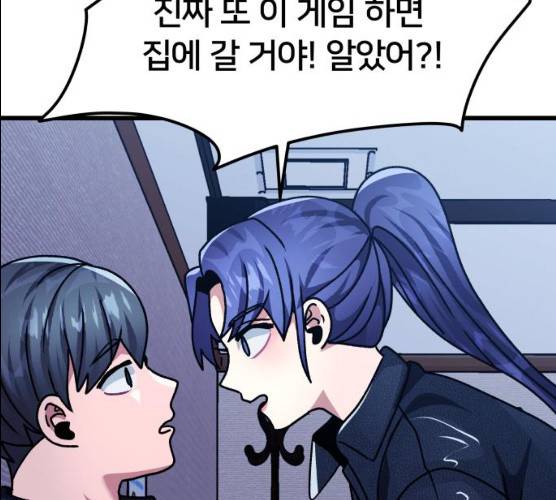 왕따협상 45화 136