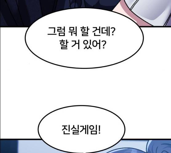 왕따협상 45화 138