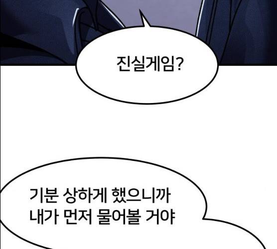 왕따협상 45화 140