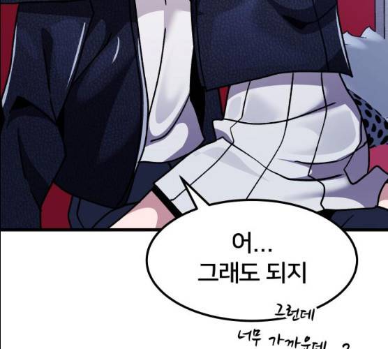 왕따협상 45화 142