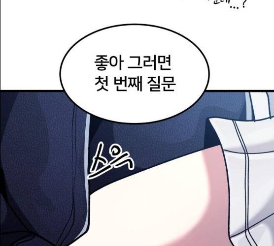 왕따협상 45화 143