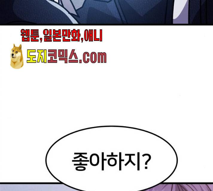 왕따협상 45화 147