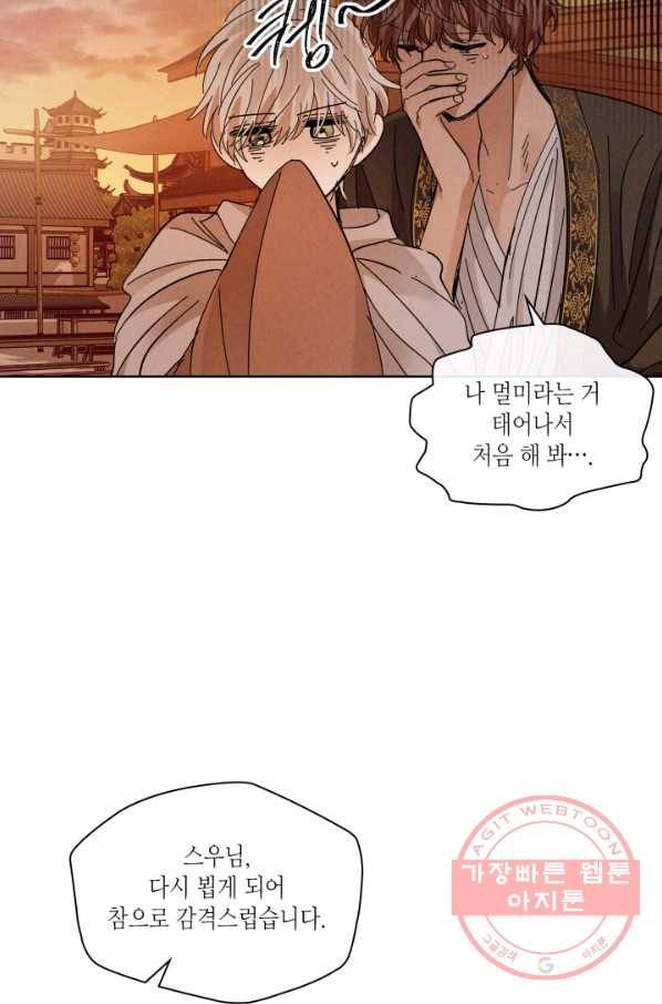 용이 비를 내리는 나라 149화 6
