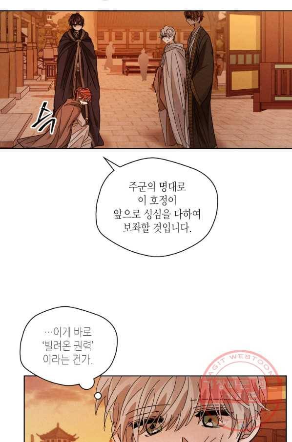 용이 비를 내리는 나라 149화 7