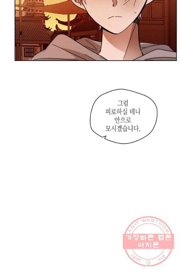 용이 비를 내리는 나라 149화 8