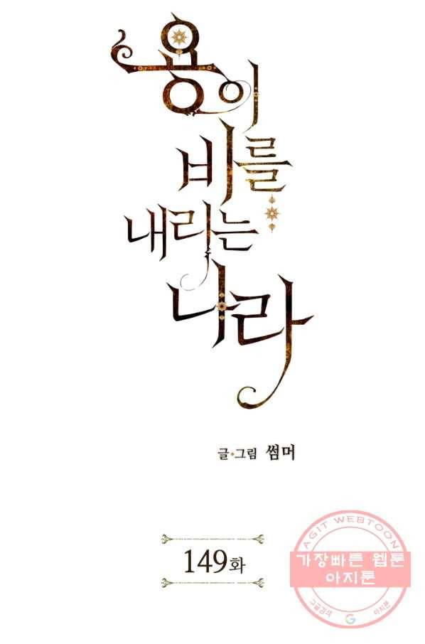 용이 비를 내리는 나라 149화 9