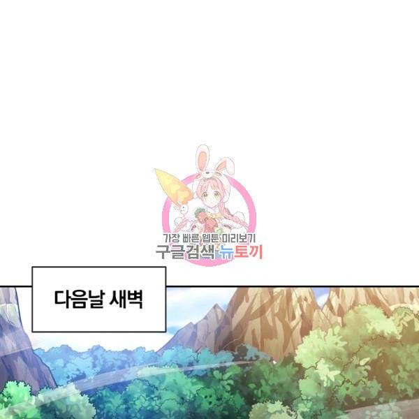 제존회귀록 18화 1