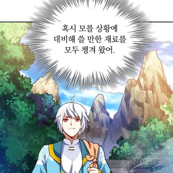 제존회귀록 18화 3