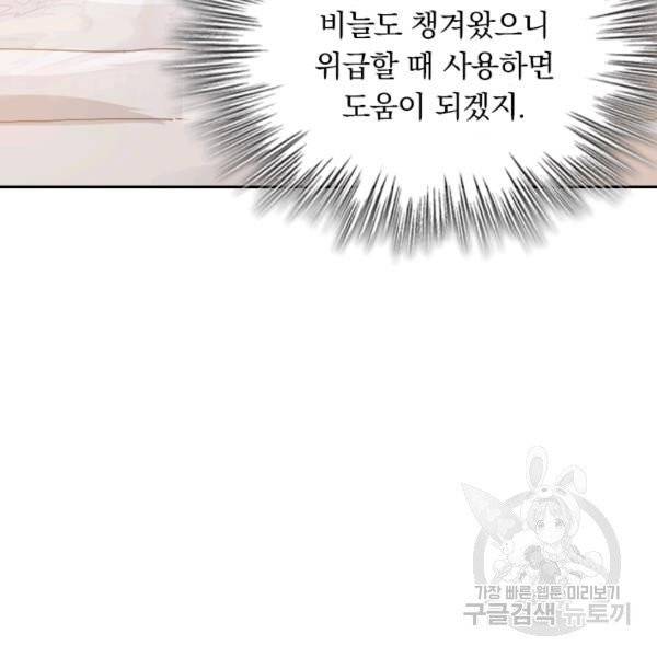 제존회귀록 18화 5
