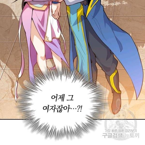 제존회귀록 18화 9