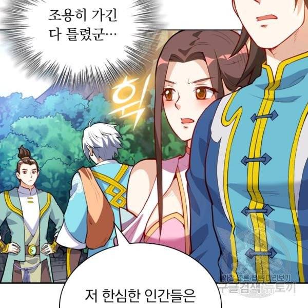 제존회귀록 18화 13