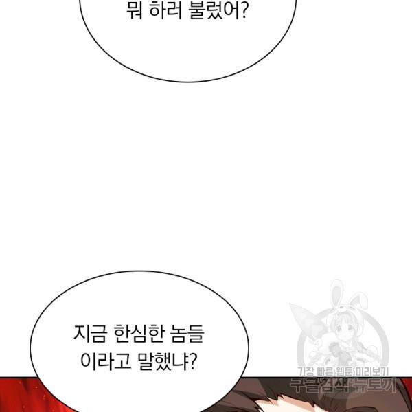 제존회귀록 18화 14