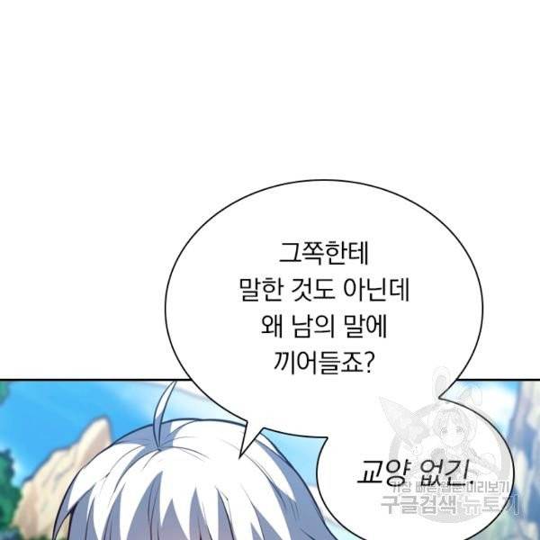 제존회귀록 18화 16