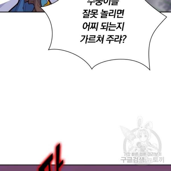 제존회귀록 18화 20