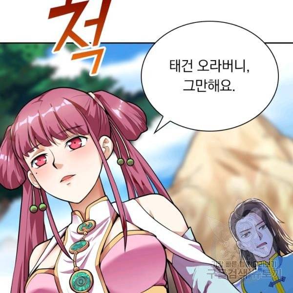 제존회귀록 18화 23