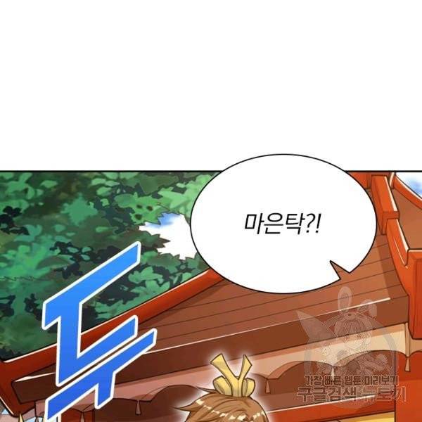 제존회귀록 18화 27