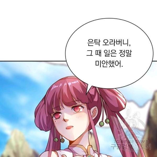 제존회귀록 18화 32