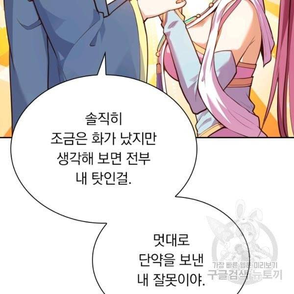 제존회귀록 18화 36