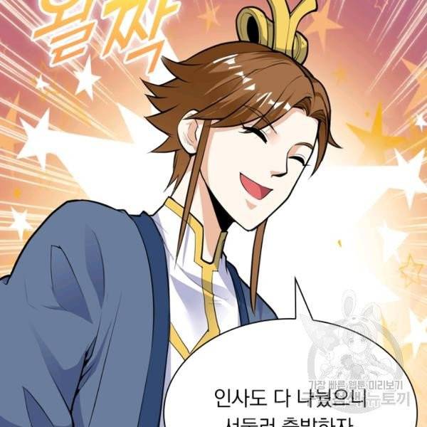 제존회귀록 18화 46