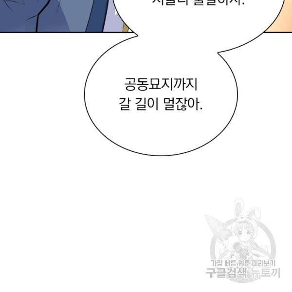 제존회귀록 18화 47