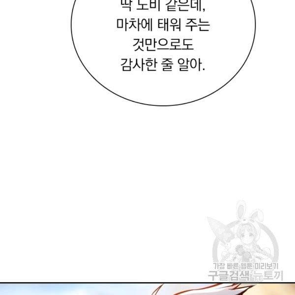 제존회귀록 18화 53