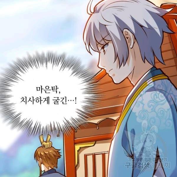 제존회귀록 18화 54