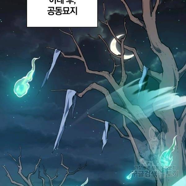 제존회귀록 18화 60