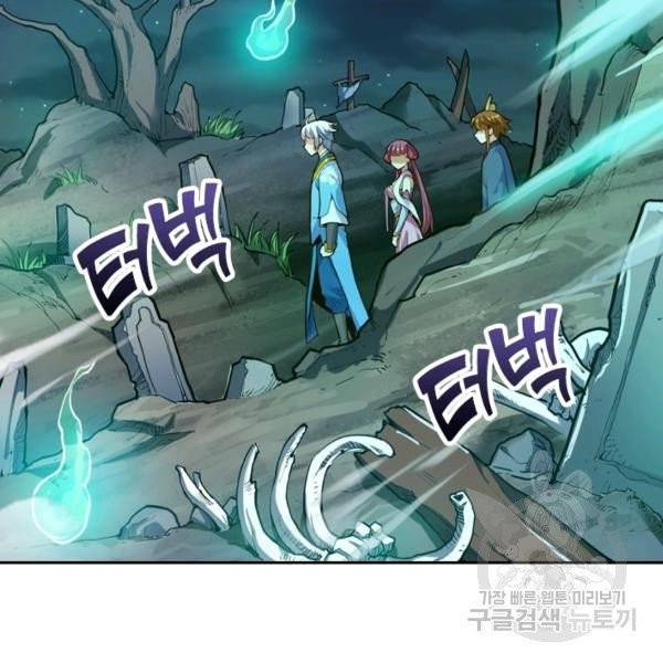 제존회귀록 18화 61