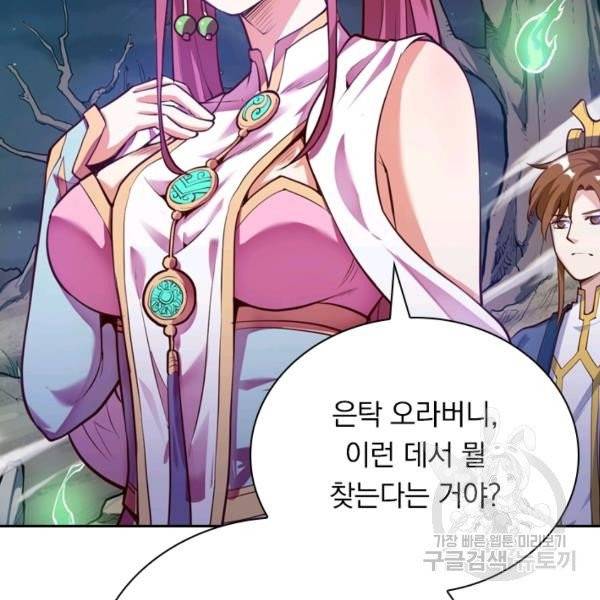 제존회귀록 18화 63
