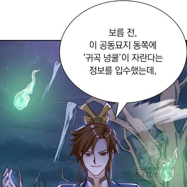 제존회귀록 18화 67