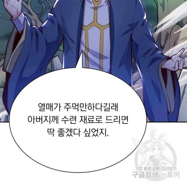 제존회귀록 18화 68