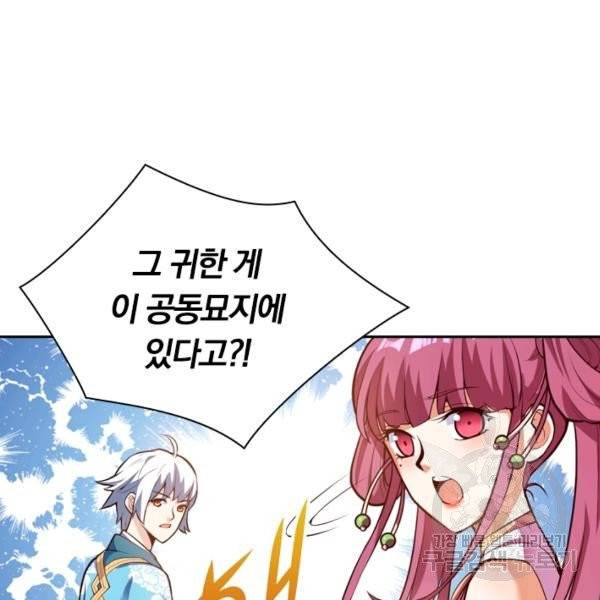 제존회귀록 18화 69