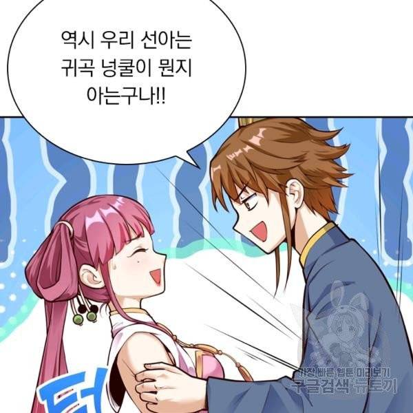 제존회귀록 18화 71